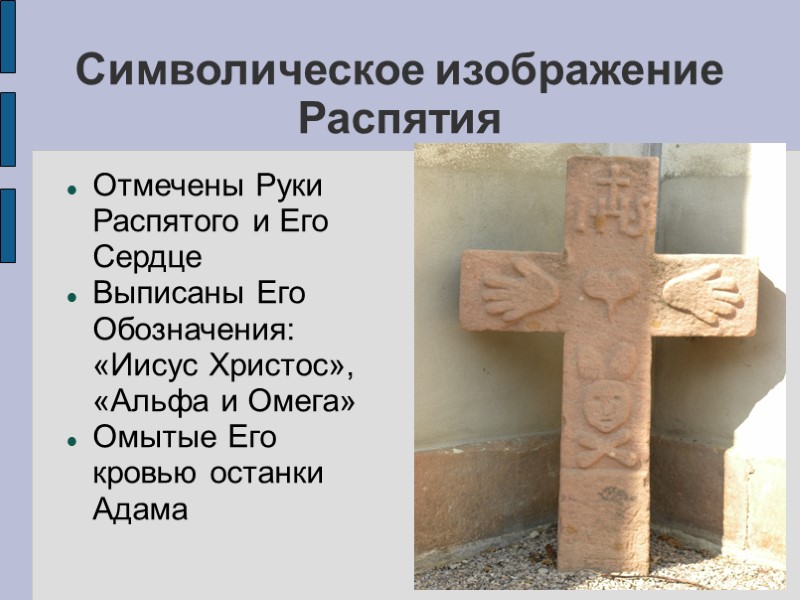 Символическое изображение Распятия Отмечены Руки Распятого и Его Сердце Выписаны Его Обозначения: «Иисус Христос», Символическое изображение Распятия Отмечены Руки Распятого и Его Сердце Выписаны Его Обозначения: «Иисус Христос»,